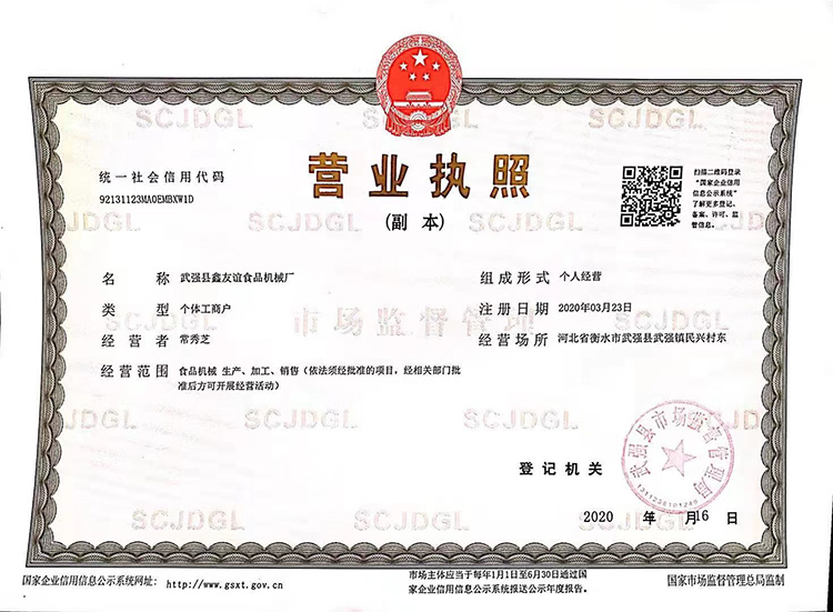 鑫友誼執(zhí)照 副本.jpg